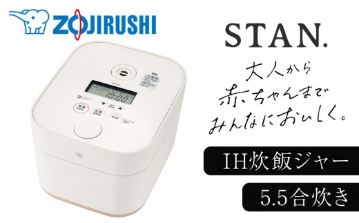 象印 炊飯ジャー STAN ホワイト NWーSA10 2022年製 炊飯器 STAN. ホワイト NW-SA10-WA [5.5合 /IH] 象印マホービン