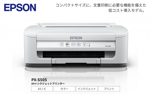 EPSON ビジネスプリンター PX-S505 | エプソン プリンター プリント