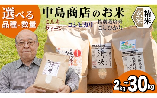 選べる内容量 ／ 令和7年産 茨城県産 コシヒカリ （精米 2kg・5kg