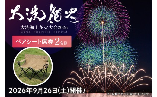Yuumi Tani サイン 大洗海上花火大会 12,000発の花火で夏を締めくくった大洗海上花火大会に18,000人が来場