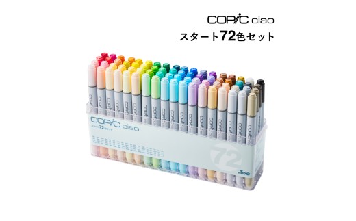 トゥーマーカープロダクツ コピックチャオ スタート72色セット - 東京