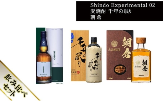 篠崎酒造 シングルモルト・ジャパニーズウイスキー 「Shindo