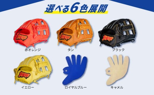 子ども 用 6色から選べる！軟式 野球 グローブ （ 刺繍 入り
