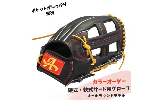 1240 アサダ オーダー 型抜群 硬式 内野手用グローブ アサダスポーツ #オーダーグローブ