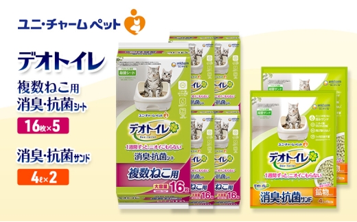 デオトイレ 複数ねこ用 消臭・抗菌 シート 16枚×5袋 デオトイレ 