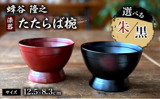 朱塗鉢 筒鉢【朱】 [№5227-7007]0137 - 静岡県河津町｜ふるさとチョイス