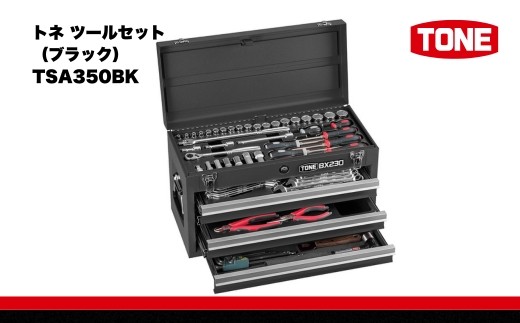 TONE ツールセット TSA-1【リライズ野田愛宕店】【店頭取引限定】【激安お買い得品】【未使用品】1点限り早い者勝ち！ TONE（トネ） [メーカー直送品] 整備用工具セット ツールセット(オート