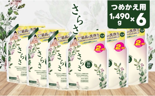 23B008】 P＆G さらさ洗剤ジェル つめかえウルトラジャンボサイズ