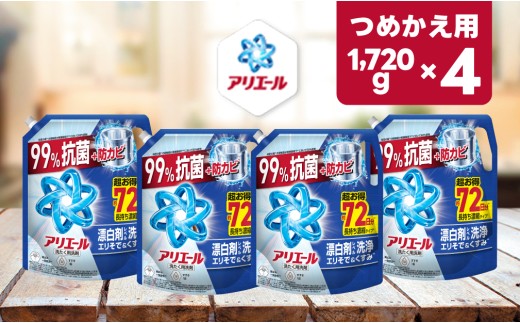 23A020】アリエールジェル つめかえ超ウルトラジャンボサイズ 1,720g×4