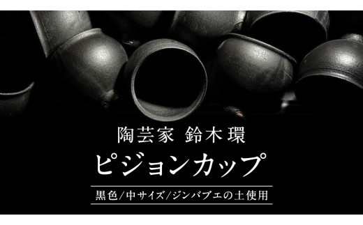 【レア】 鈴木環 MOWシリーズ どんぶり ピジョン 丼 鈴木環 ピジョンカップ Mow（中）｜Discover Japan 公式オンラインショップ