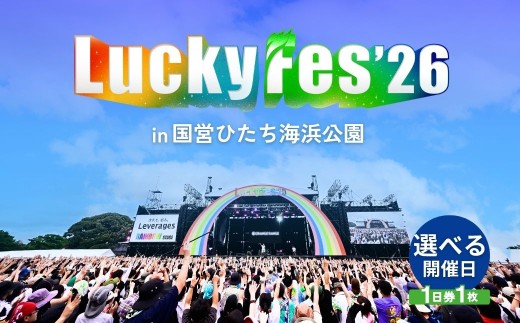 FUNAI FL-24H2010 24V 期間限定オートバックス金券付き LuckyFes'26 2026/08/08 国営ひたち海浜公園 大人1日券