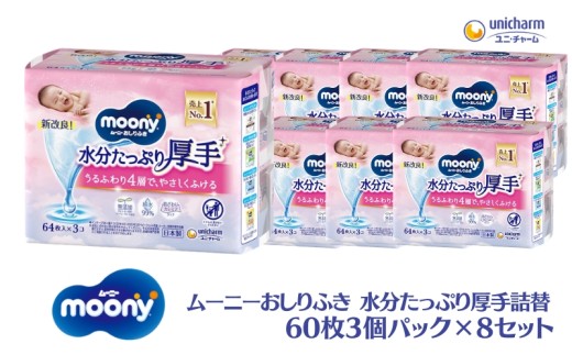 新品　おしりふき　ムーニー　やわらか素材　64個　ユニチャーム ユニ・チャーム ムーニー おしりふき やわらか素材 限定デザイン