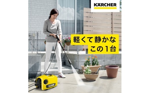 ふるさと納税】ケルヒャー 高圧洗浄機 K2 サイレント | 静音 軽量5.8kg