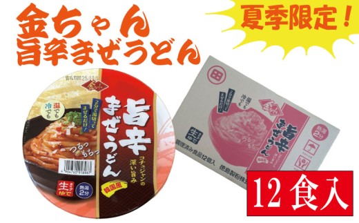 夏季限定】徳島製粉 金ちゃん旨辛まぜうどん （172g×12個入）｜カップ