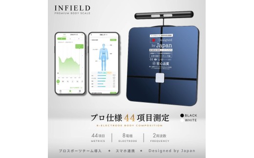 INFIELD「AI×体重計」プレミアム【最大1年保証】 ｜ 体組織計 最先端