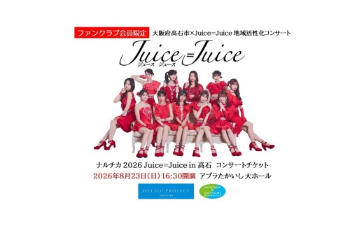 ファンクラブ会員限定】Juice=Juice コンサートチケット＋コラボ泉州