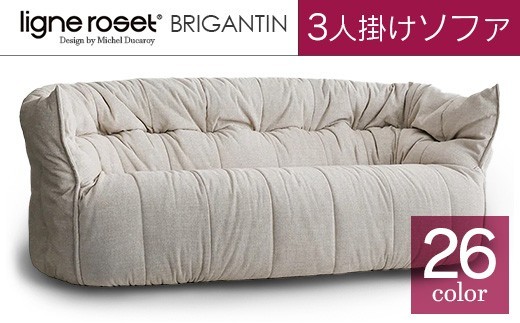 ソファ インテリア ligne roset リーン・ロゼ ブリガンタン 3人掛け