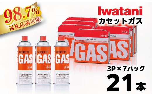 イワタニ カセットガス CB缶 カセットボンベ ガスボンベ 3P 7パック