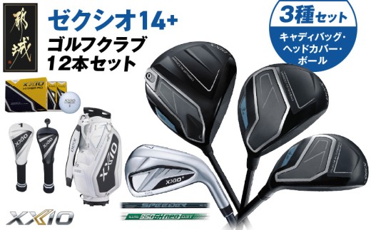 ゼクシオ（XXIO） 他 キャディバッグ・ゴルフクラブ10本・ボール等の