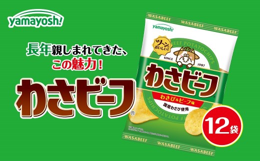 わさビーフ やまよし 50g ヨドバシ.com - 山芳製菓 わさビーフ 50g 通販【全品無料配達】