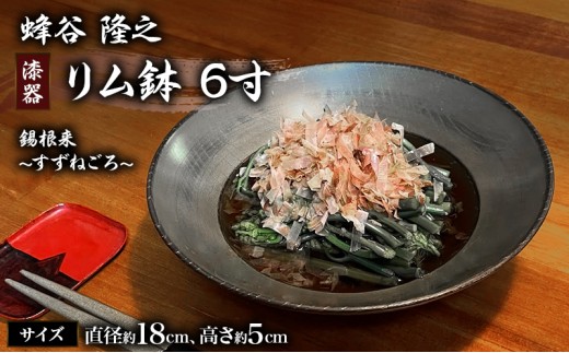 蜂谷隆之さん　鉢 筒鉢【朱】 [№5227-7007]0137 - 静岡県河津町｜ふるさとチョイス 食器