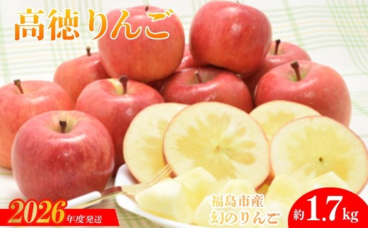 高徳りんご　約9.8キロ　クロネコ発送　運賃の関係で10キロ以内 楽天市場】【予約】山形県産 りんご 高徳 (秀品/ギフト用) 冬の味覚 蜜