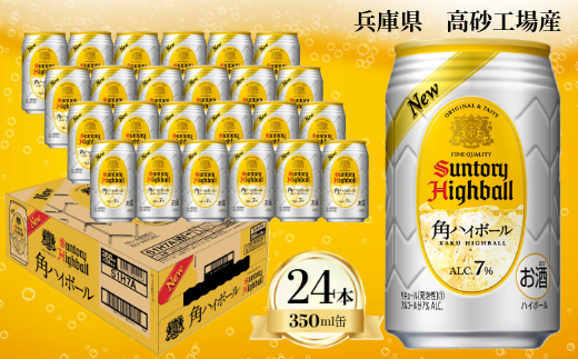 2026年7月1日～寄付額変更】サントリー 角ハイボール缶 350ml缶 24本 1