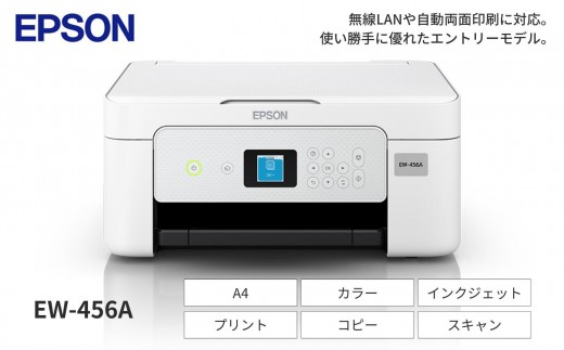 30日最終  EPSON カラリオ Wi-Fiプリンター EPSON カラリオ EW-456A |エプソン プリンター 家庭用 在宅 家電 印刷