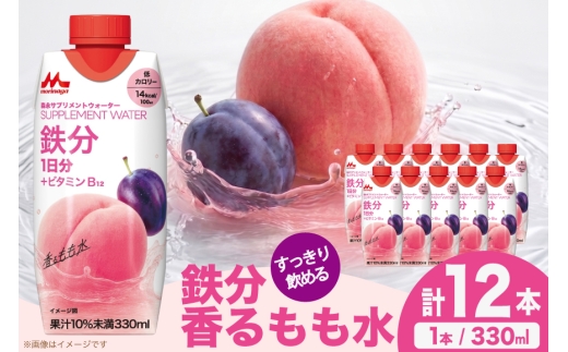 飲料 森永 サプリメントウォーター 鉄分 香るもも水 12本 [翔栄通商