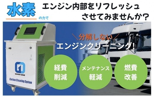 水素ガスカーボンエンジンクリーニング施工（軽自動車及び大型バイク