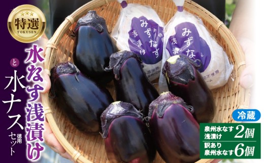 特選 無添加 水なす漬け 徳用水ナス セット【食べ比べ 新鮮 野菜