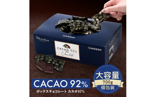 600 カカオ92%チョコレート 700gBOX - 岐阜県各務原市|ふるさと 600 カカオ92%チョコレート 700gBOX - 岐阜県各務原市|ふるさと