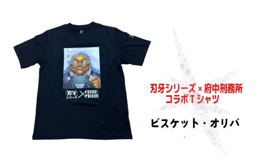 新品未開封　刃牙シリーズ×府中刑務所コラボTシャツ【ビスケット・オリバVer.】 刃牙」シリーズ×府中刑務所コラボTシャツ【ビスケット・オリバ