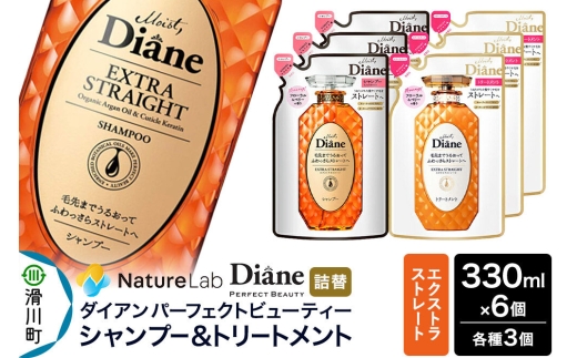 Diane ダイアン パーフェクトビューティー エクストラストレート