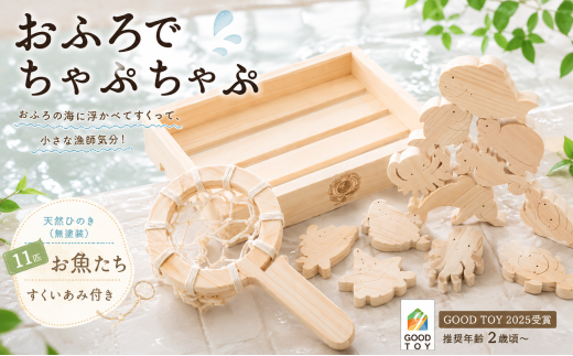 木のおもちゃ おふろでちゃぷちゃぷ 山のくじら舎 木製 知育玩具