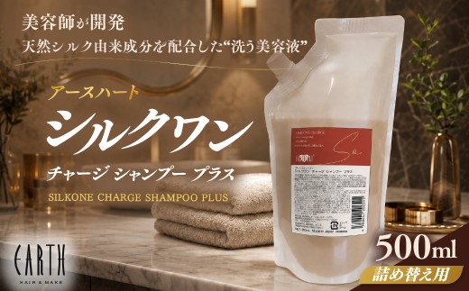 ふるさとチョイス限定】【リニューアル】アースハート シルクワン
