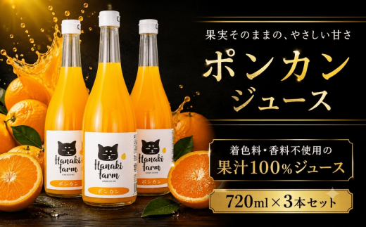 飲料・酒 愛媛県産ぽんかんジュース 720ml 12本セット