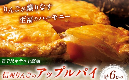 ラウンジの味をご家庭で】五千尺ホテル上高地 信州りんごのアップル