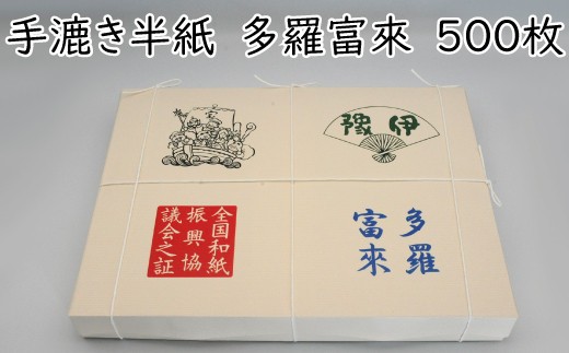 手漉き半紙 多羅富來 500枚 - 愛媛県四国中央市｜ふるさとチョイス