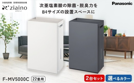 パナソニック空間除菌脱臭機ジアイーノFMV5400美品♪タブレット有22年