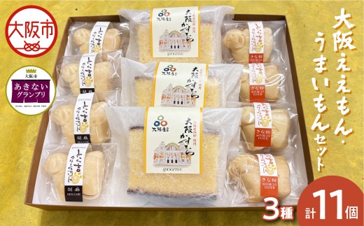 商店街逸品】大阪ええもん・うまいもんセット_OS443-0001 - 大阪府大阪