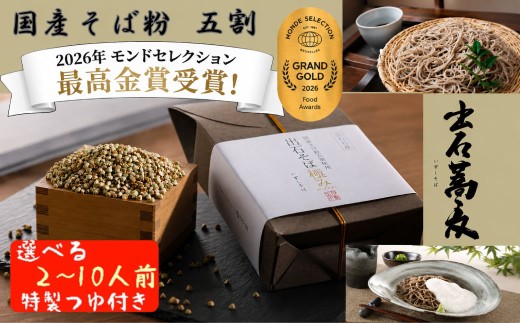 出石そば 国産そば粉使用 モンドセレクション 最高金賞受賞 特産品