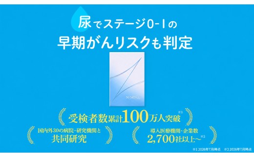 NーNOSE 線虫がん検査キット 新品　2個セット 1週間前後で発送】2個セット エヌノーズ がんのリスク早期発見サービス