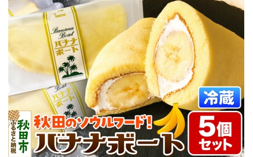 たけや製パン バナナボート 5個セット 冷凍 スイーツ 菓子パン 個包装