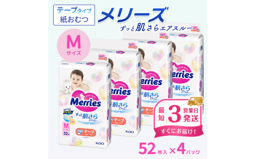 メリーズ テープ ずっと肌さらエアスルー おむつ テープタイプ Mサイズ