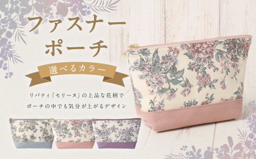 パープル 】 リバティタナローン使用 20cm ファスナーポーチ オシャレ
