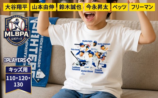 限定数量 MLBPA公式グッズ】 Tシャツ キッズ 1枚 A柄 MTS-5001 | 大谷
