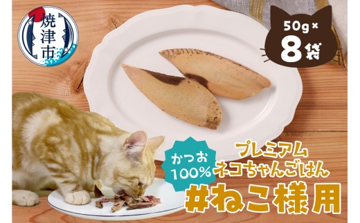 a16-134 ねこ様用8点セット - 静岡県焼津市｜ふるさとチョイス