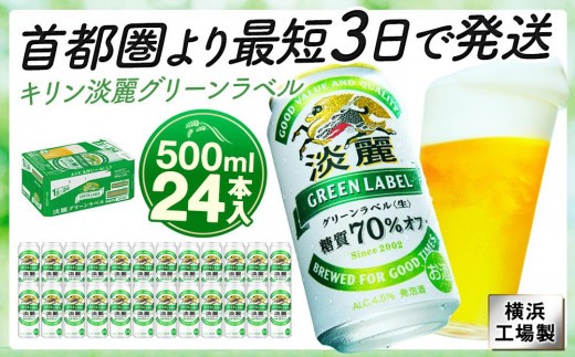 飲料・酒 キリン のどごし 350ml1ケース 500ml1ケース