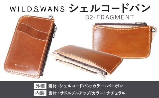 チョイス限定】WILDSWANS シェルコードバン B2-FRAGMENT バーボン 有限